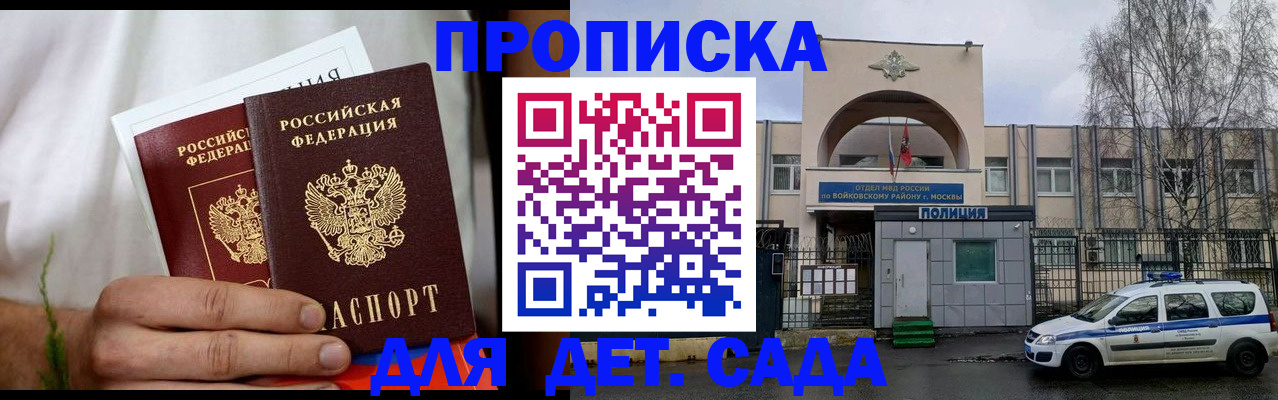 временная регистрация для всех в Якутске