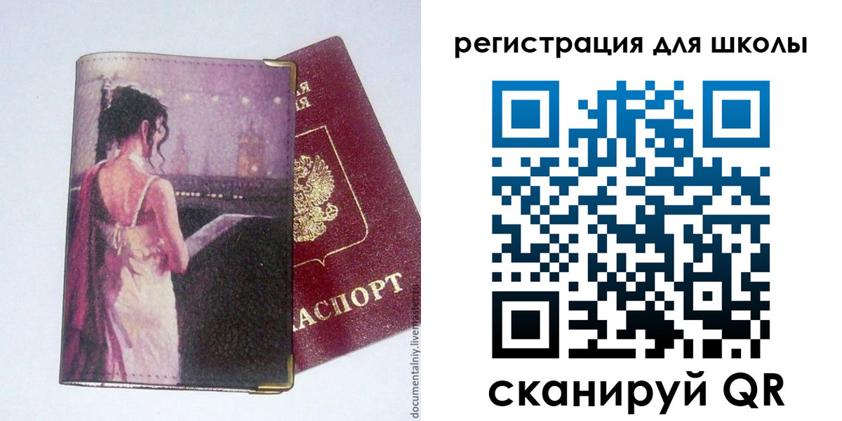 регистрация для школы в Якутске