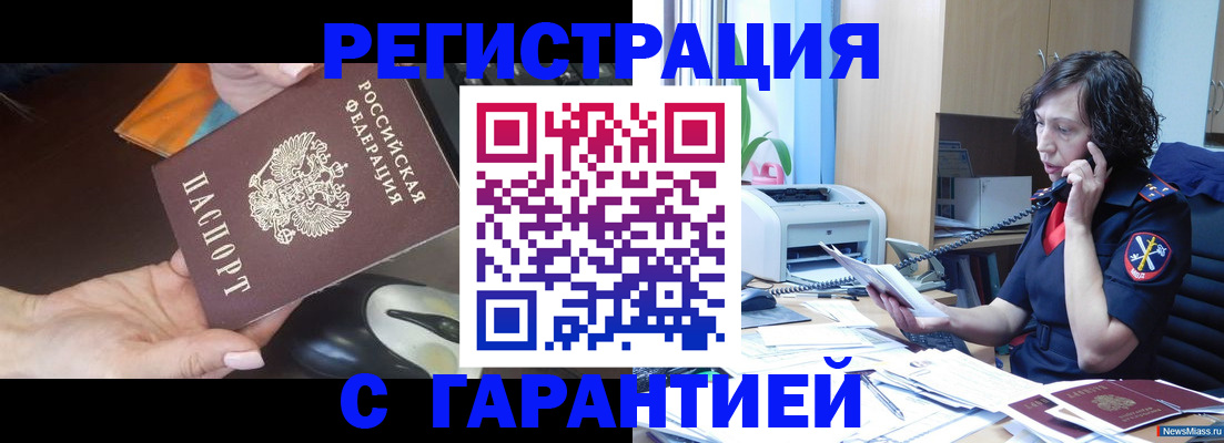 купить прописку в Якутске