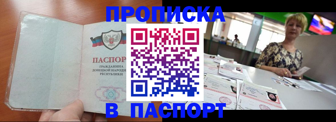 прописка в квартире в Якутске