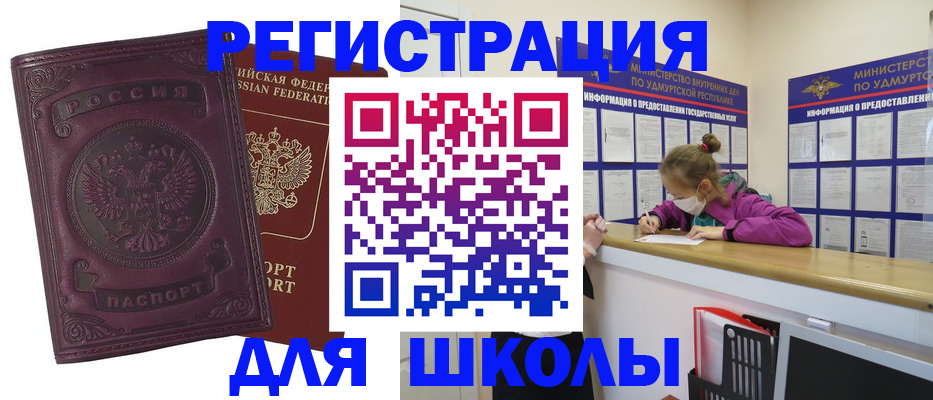 временная регистрация для всех в Якутске