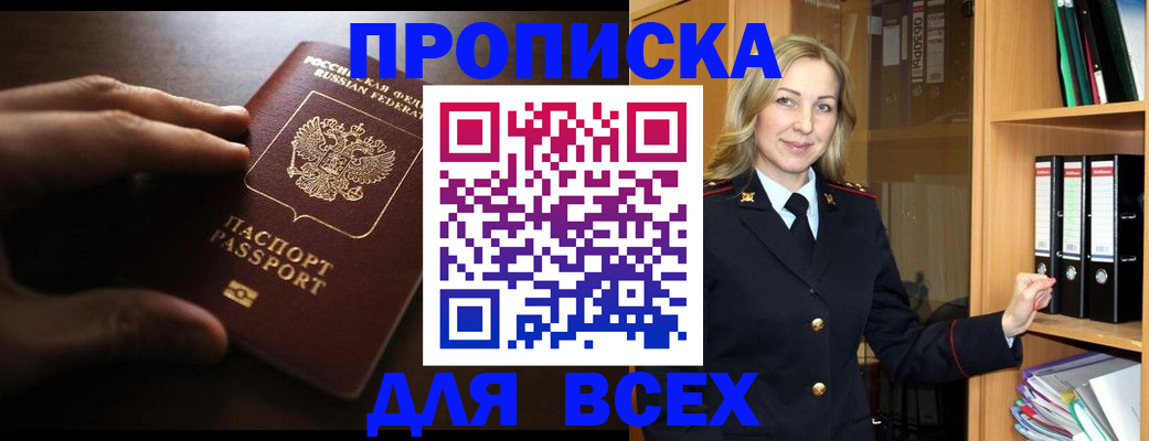 прописка для работы в Якутске