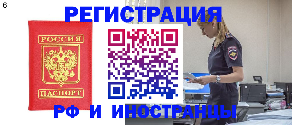 временная регистрация в квартире в Якутске