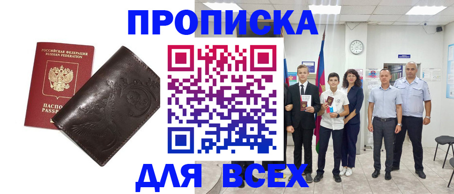 временная регистрация купить в Якутске