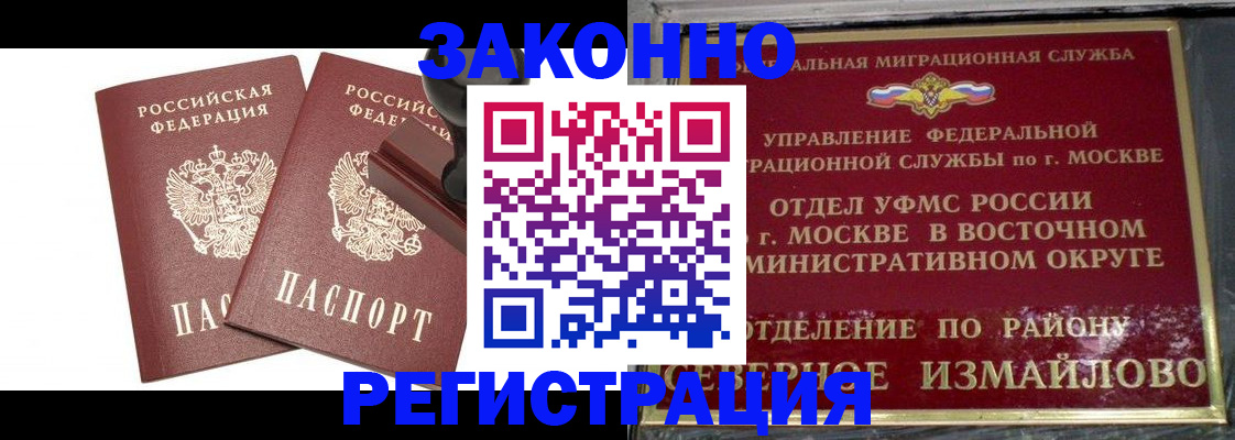 временная регистрация купить в Якутске